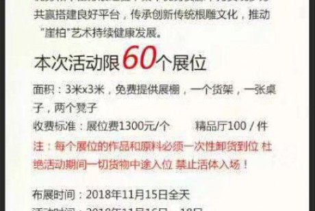 河南郑州举行第三届“文博杯”崖柏艺术品淘宝会